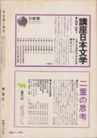 伝統と現代　昭和44年12月号　-特集・ユートピア-