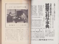 伝統と現代　昭和44年12月号　-特集・ユートピア-