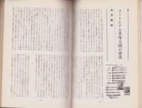 伝統と現代　昭和44年12月号　-特集・ユートピア-