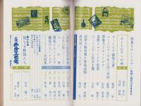 伝統と現代　昭和44年12月号　-特集・ユートピア-