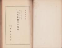 金本位制度の没落　-叢書第4編-
