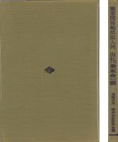 旅客関係帳票記入例　出札（乗車券）編