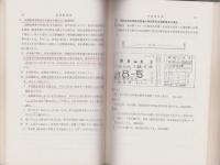 旅客関係帳票記入例　出札（乗車券）編