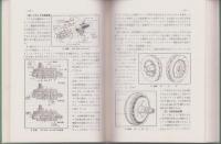 新編・図説ディーゼル動車　第4版