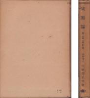 測度論　第3巻（解析篇）