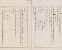 甲賀郡水口町立尋常小学校舎増築設計書（滋賀県）