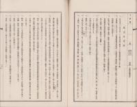 甲賀郡水口町立尋常小学校舎増築設計書（滋賀県）