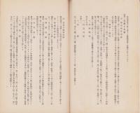 滋賀県栗太郡葉山村外一ヶ村農業水利改良事業報告概要　-昭和10年7月-
