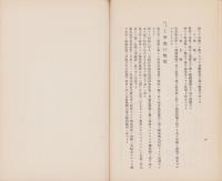滋賀県栗太郡葉山村外一ヶ村農業水利改良事業報告概要　-昭和10年7月-