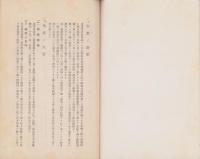 滋賀県栗太郡葉山村外一ヶ村農業水利改良事業報告概要　-昭和10年7月-