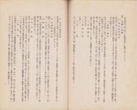 滋賀県栗太郡葉山村外一ヶ村農業水利改良事業報告概要　-昭和10年7月-