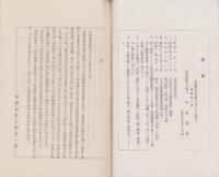 （滋賀県馬淵村壮年団）遺勲千秋に芳し　-第三輯-