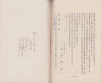 （滋賀県馬淵村壮年団）遺勲千秋に芳し　-第三輯-