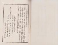 日野分署管内古物商組合規約（滋賀県）
