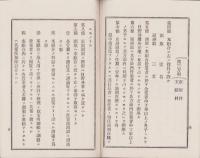日野分署管内古物商組合規約（滋賀県）