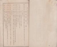 有限責任武佐村信用組合定款(滋賀県)