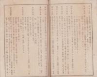 有限責任武佐村信用組合定款(滋賀県)