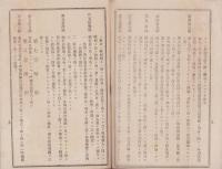 有限責任武佐村信用組合定款(滋賀県)
