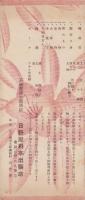 （旅行案内）石楠花渓御案内（滋賀県）