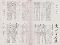 （旅行案内）大津への旅（滋賀県）