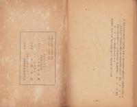 宗教法人設立認證及び登記申請の手引　-昭和26年10月-（滋賀県）