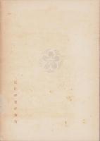 近江神宮　-附・大津京阯出土品目録-(滋賀県）