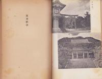 近江神宮鎮座十年祭記念　献詠歌集豊旗雲（滋賀県）