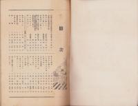 （滋賀県甲賀郡甲陽中学校）同窓会誌　創刊号　-昭和28年1月-
