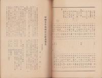 （滋賀県甲賀郡甲陽中学校）同窓会誌　創刊号　-昭和28年1月-