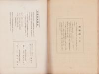 （滋賀県甲賀郡甲陽中学校）同窓会誌　創刊号　-昭和28年1月-