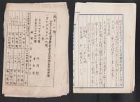 （滋賀県)甲賀郡宮村資料　4点一括　-昭和12～14年頃-