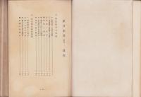 原日本考　続篇