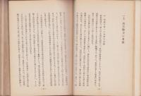 原日本考　続篇