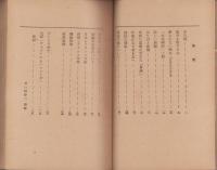 空しい祈祷　-学徒叢書-