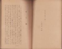 空しい祈祷　-学徒叢書-