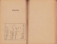 祖先の生活　-少国民文化読本-
