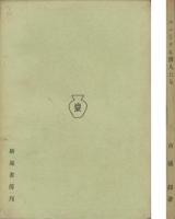 ユニークな俳人　-明治以降俳文学外伝-