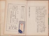 南極北極の探検　-趣味の地理5-