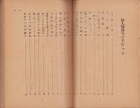 婦人警察官の手記