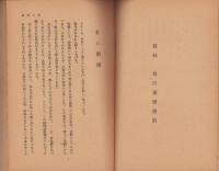 婦人警察官の手記