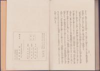 五重講説　全2冊一函入
