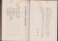尋五六算術教育の新系統と指導の実際