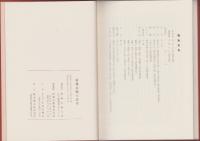 新城市婦人会史（愛知県）