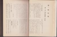 岡崎市戦災復興誌（愛知県）