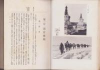 満蒙案内　-移民講座第1巻-