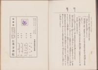 満蒙案内　-移民講座第1巻-