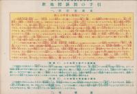 （地図）長浜市・坂田郡・東浅井郡・伊香郡　-新地図及読図の手引-　(滋賀県）