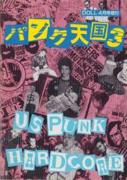 パンク天国3　-ドール平成13年4月増刊号-