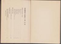 赤穂義士史料　全3冊