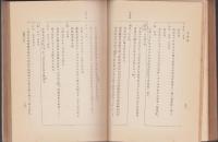 赤穂義士史料　全3冊